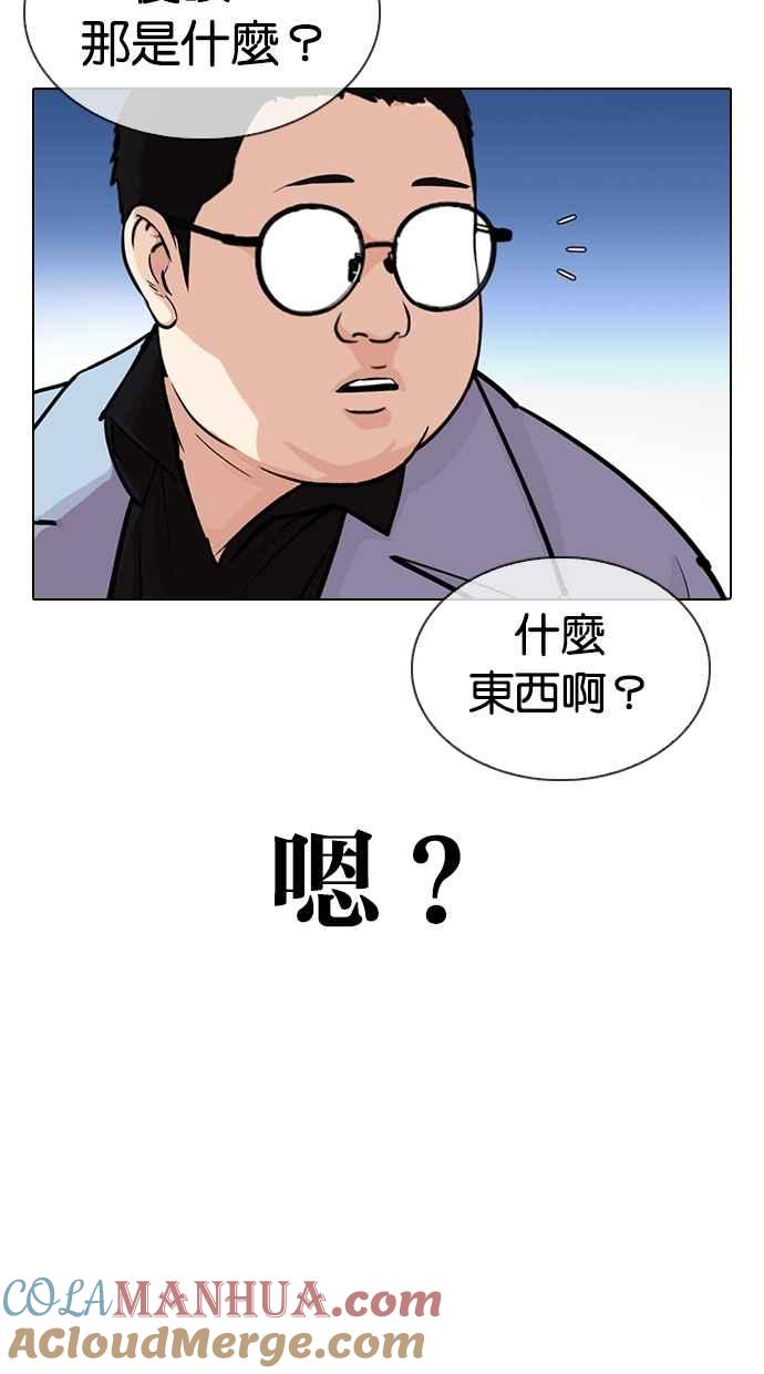 看脸时代 [第319话] 一姟会（第3家子公司） [序幕] 第69页