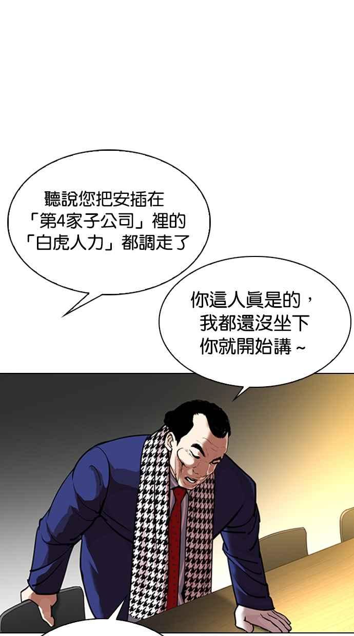 看脸时代 [第319话] 一姟会（第3家子公司） [序幕] 第116页