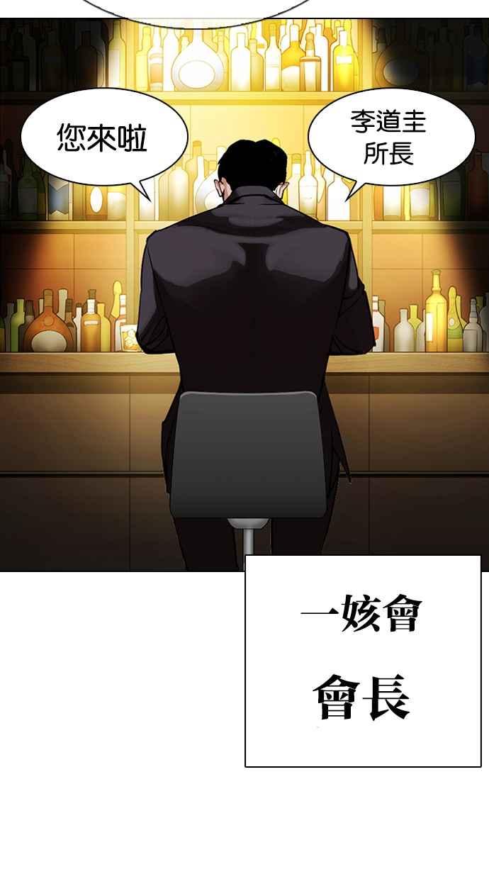 看脸时代 [第319话] 一姟会（第3家子公司） [序幕] 第115页