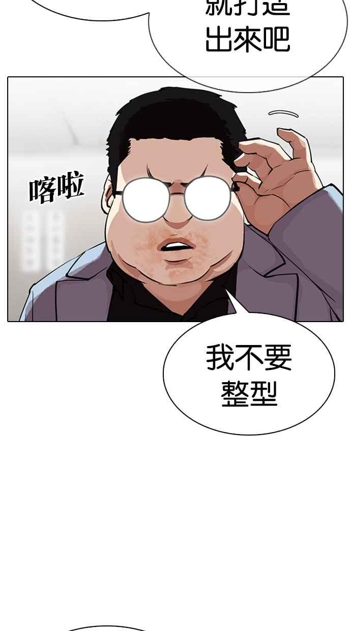 看脸时代 [第319话] 一姟会（第3家子公司） [序幕] 第102页