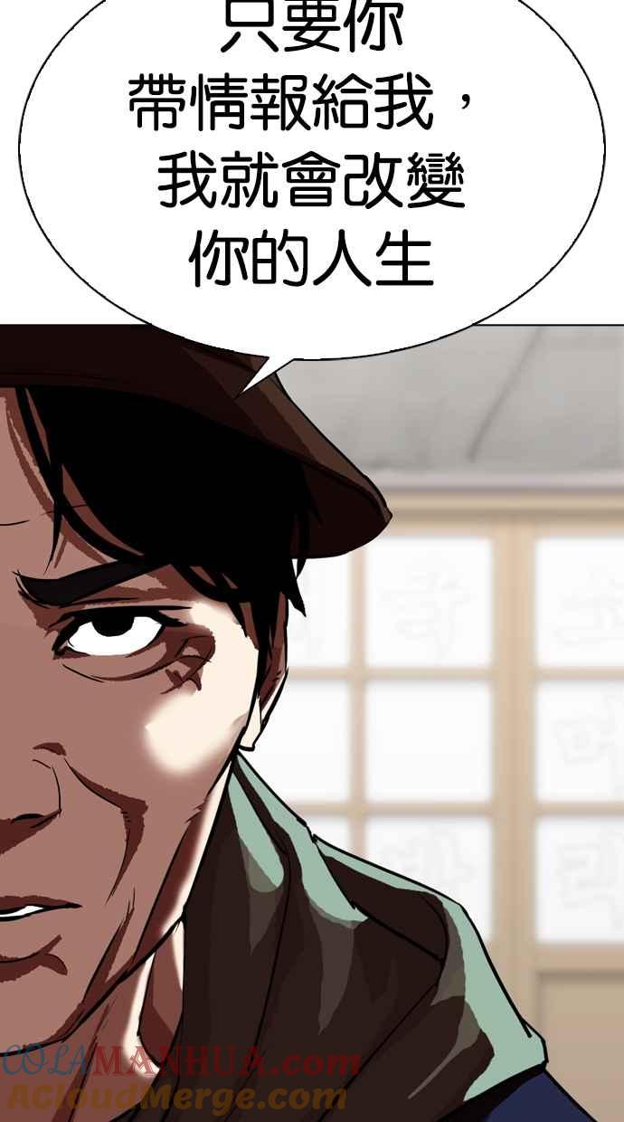 看脸时代 [第319话] 一姟会（第3家子公司） [序幕] 第45页