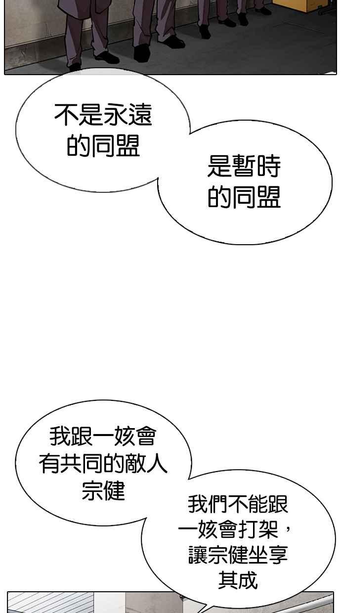 看脸时代 [第319话] 一姟会（第3家子公司） [序幕] 第3页