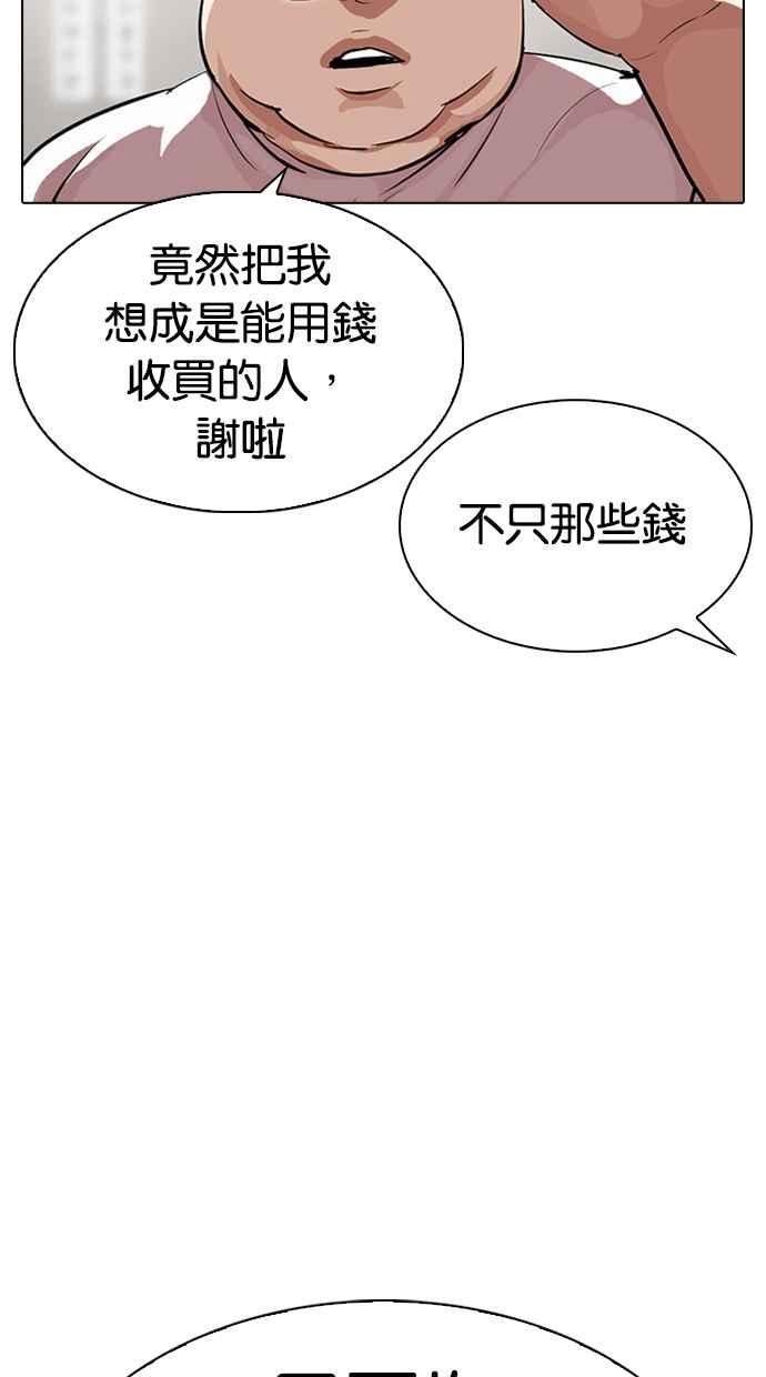 看脸时代 [第319话] 一姟会（第3家子公司） [序幕] 第44页