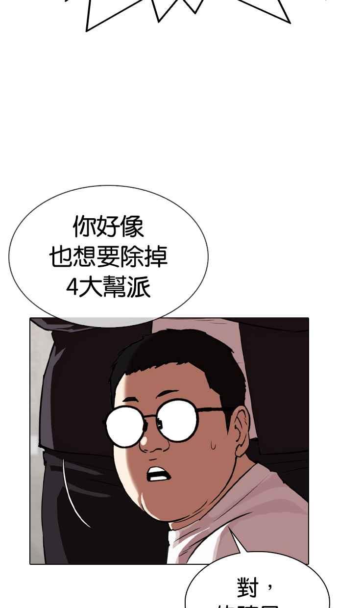 看脸时代 [第319话] 一姟会（第3家子公司） [序幕] 第35页