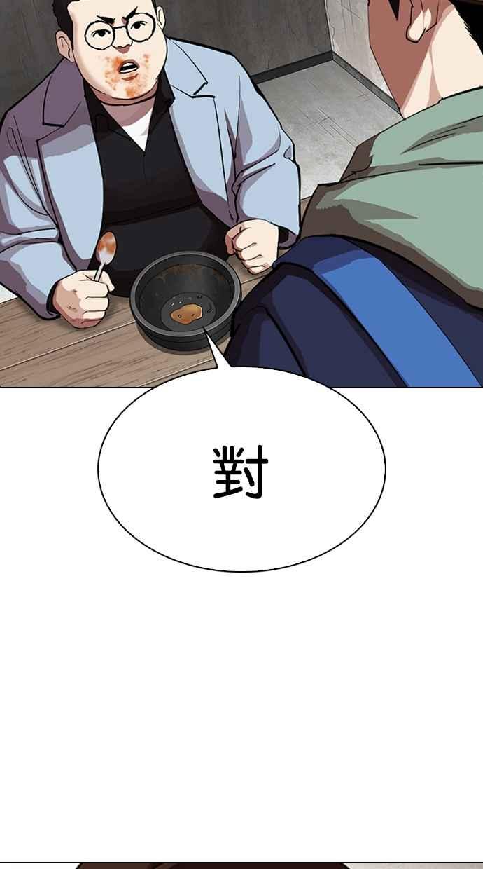 看脸时代 [第319话] 一姟会（第3家子公司） [序幕] 第98页