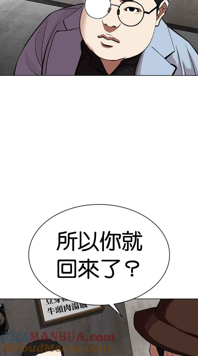 看脸时代 [第319话] 一姟会（第3家子公司） [序幕] 第97页