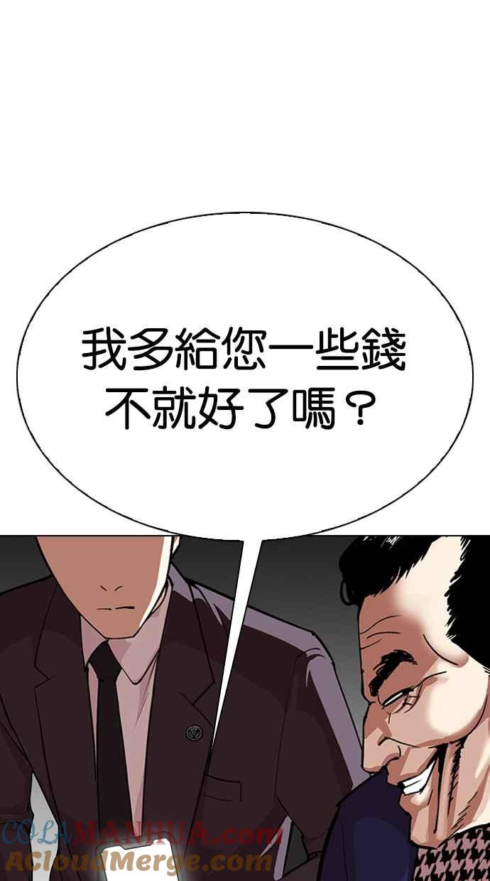 看脸时代 [第319话] 一姟会（第3家子公司） [序幕] 第121页