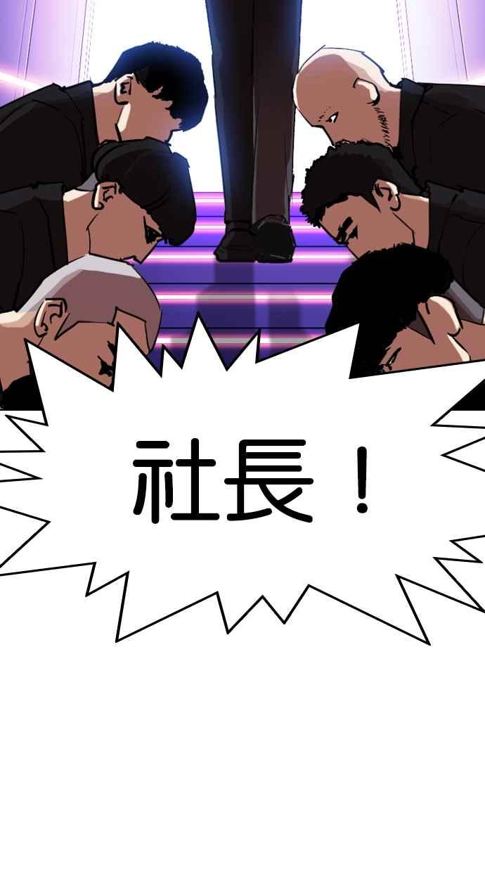 看脸时代 [第319话] 一姟会（第3家子公司） [序幕] 第87页