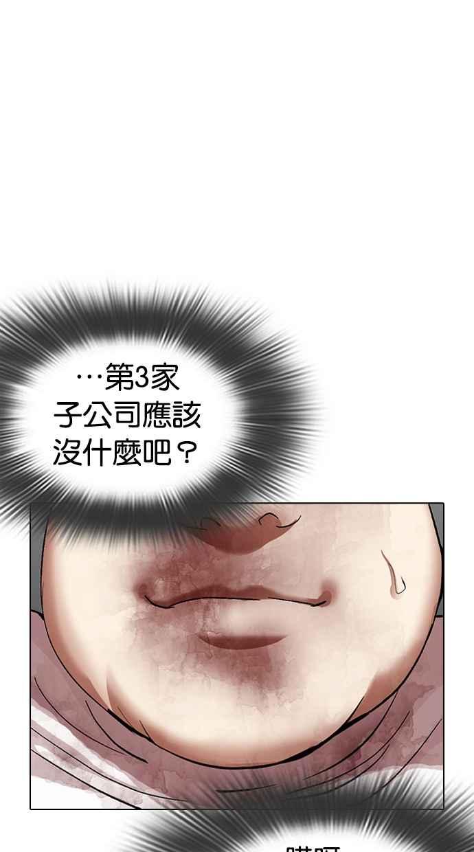 看脸时代 [第319话] 一姟会（第3家子公司） [序幕] 第132页
