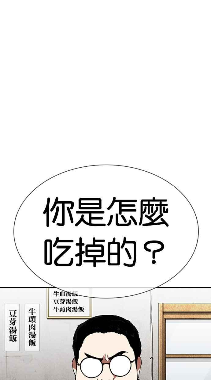 看脸时代 [第319话] 一姟会（第3家子公司） [序幕] 第30页