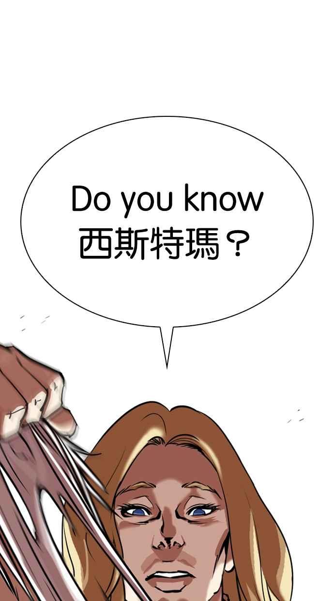 看脸时代 [第319话] 一姟会（第3家子公司） [序幕] 第108页