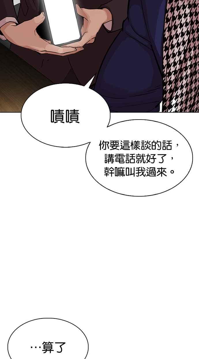 看脸时代 [第319话] 一姟会（第3家子公司） [序幕] 第122页