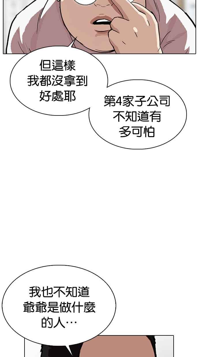 看脸时代 [第319话] 一姟会（第3家子公司） [序幕] 第40页