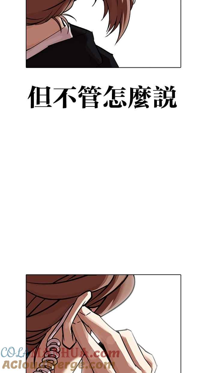 看脸时代 [第319话] 一姟会（第3家子公司） [序幕] 第137页