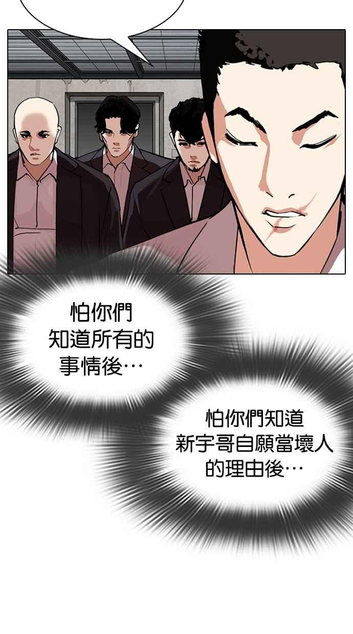 看脸时代 [第319话] 一姟会（第3家子公司） [序幕] 第11页
