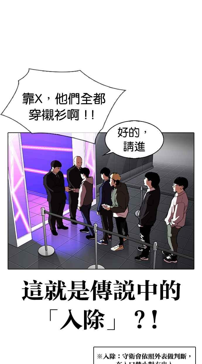 看脸时代 [第319话] 一姟会（第3家子公司） [序幕] 第62页