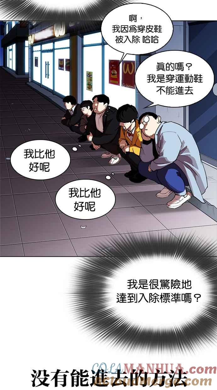 看脸时代 [第319话] 一姟会（第3家子公司） [序幕] 第65页