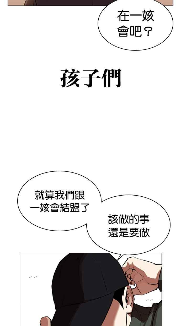 看脸时代 [第319话] 一姟会（第3家子公司） [序幕] 第16页
