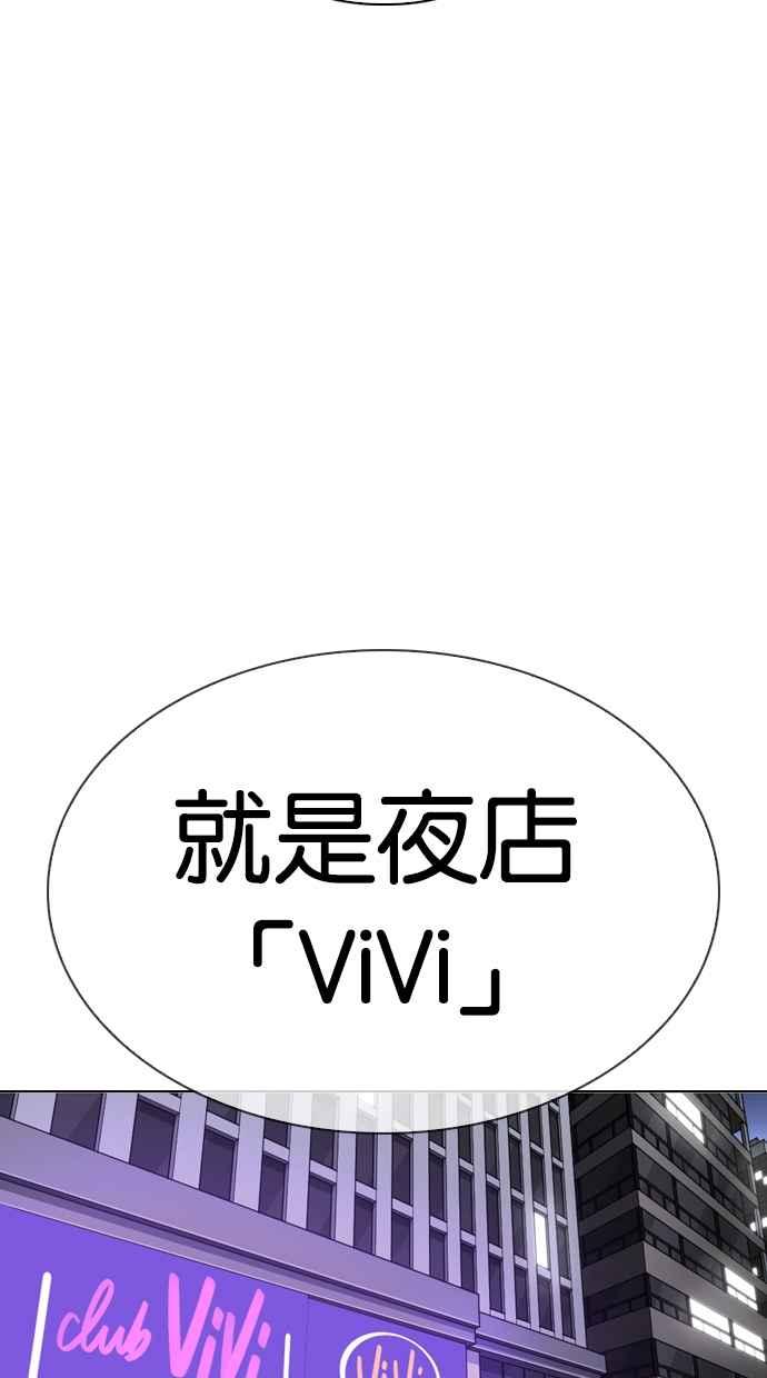 看脸时代 [第319话] 一姟会（第3家子公司） [序幕] 第50页