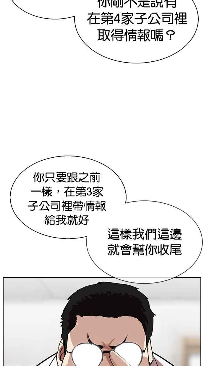 看脸时代 [第319话] 一姟会（第3家子公司） [序幕] 第39页