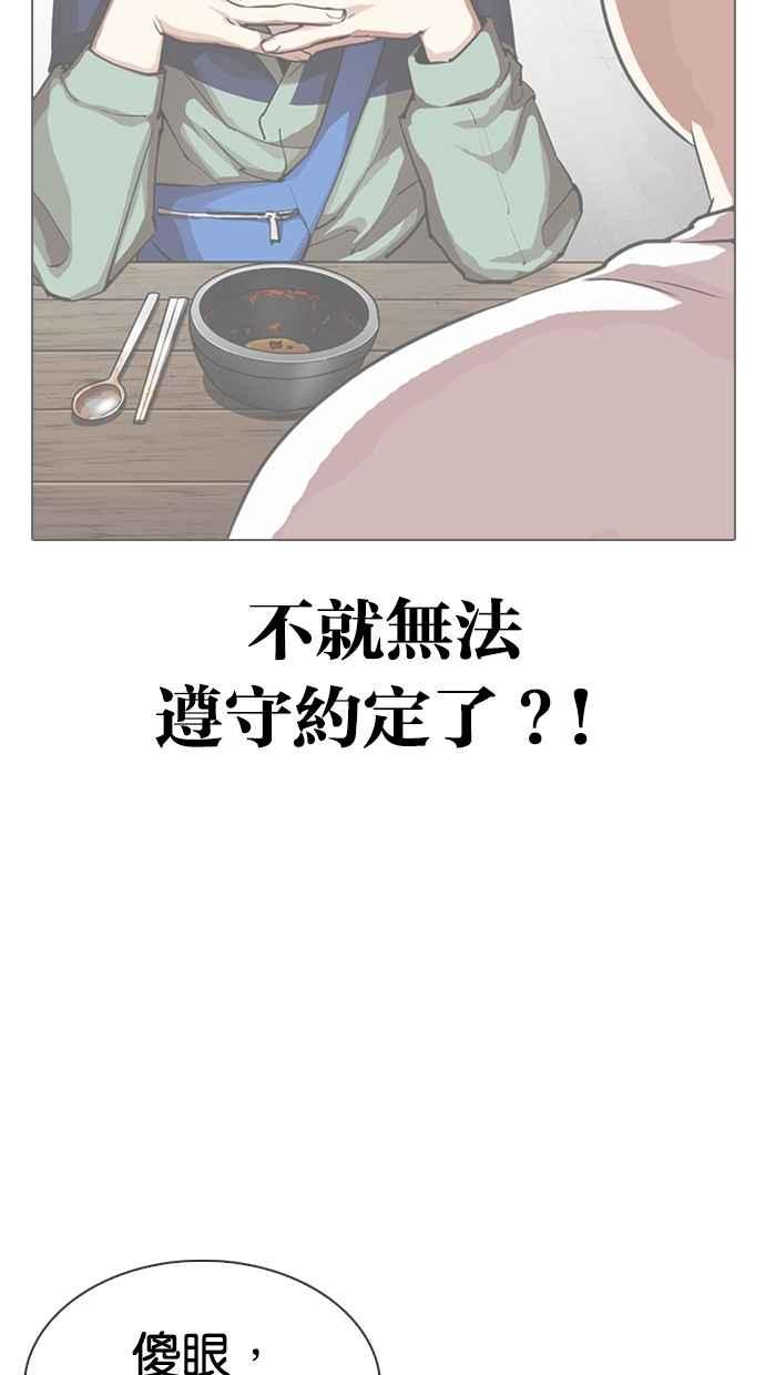看脸时代 [第319话] 一姟会（第3家子公司） [序幕] 第68页