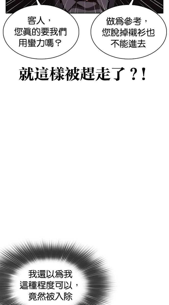 看脸时代 [第319话] 一姟会（第3家子公司） [序幕] 第64页