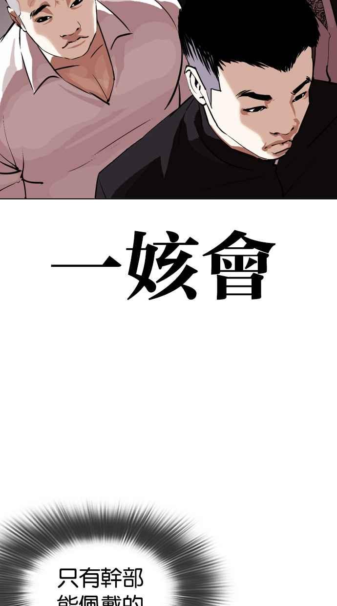 看脸时代 [第319话] 一姟会（第3家子公司） [序幕] 第84页