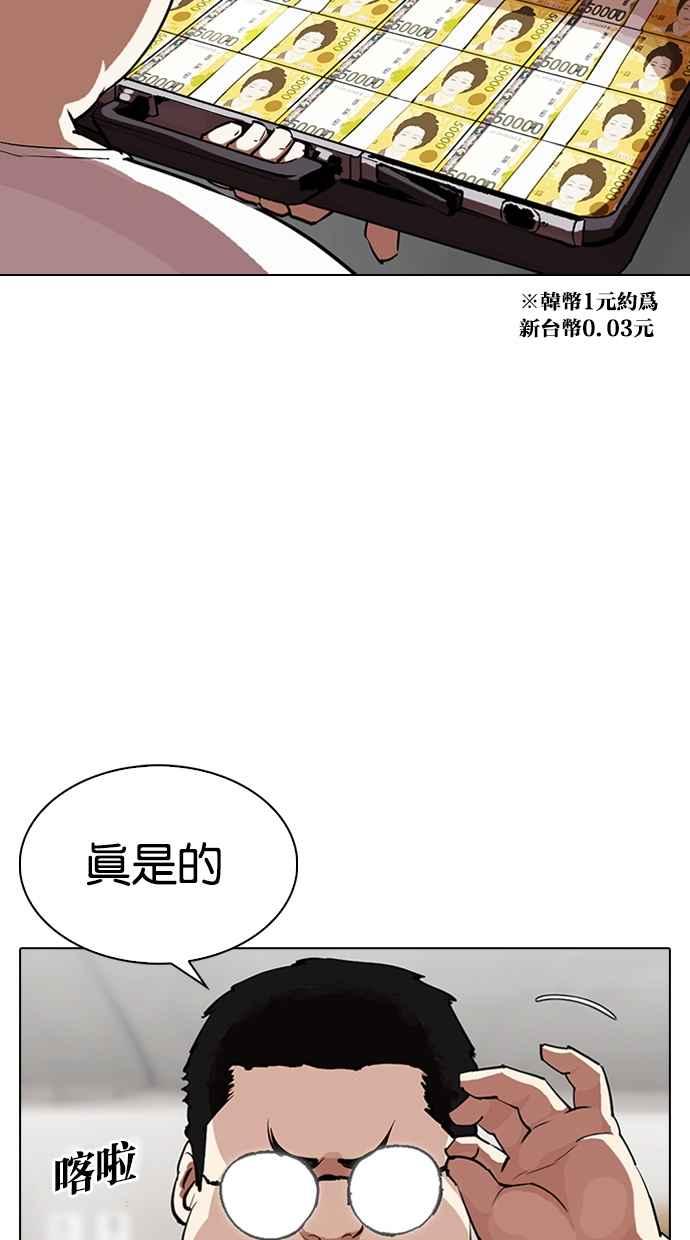 看脸时代 [第319话] 一姟会（第3家子公司） [序幕] 第43页