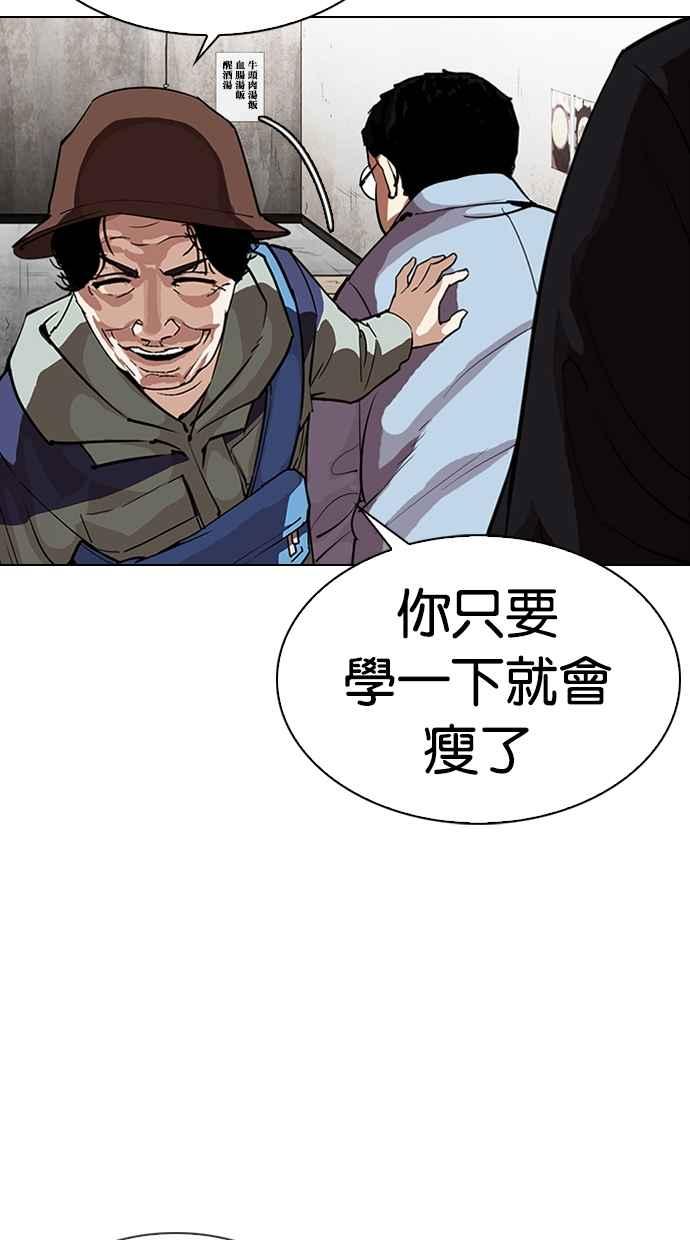 看脸时代 [第319话] 一姟会（第3家子公司） [序幕] 第106页