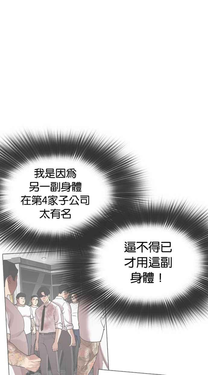 看脸时代 [第319话] 一姟会（第3家子公司） [序幕] 第60页