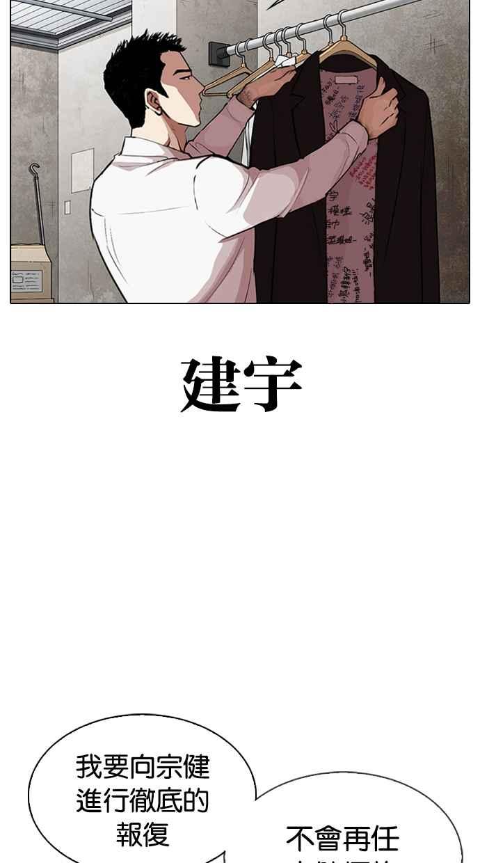 看脸时代 [第319话] 一姟会（第3家子公司） [序幕] 第4页