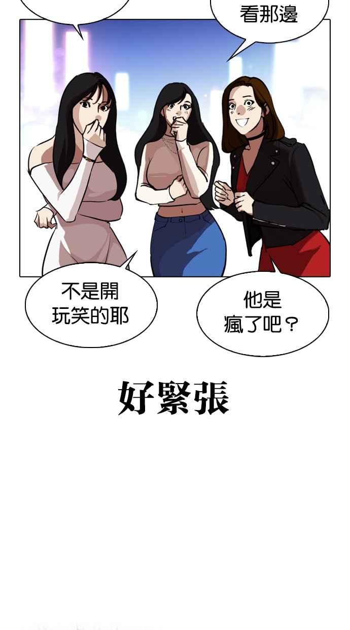 看脸时代 [第319话] 一姟会（第3家子公司） [序幕] 第52页
