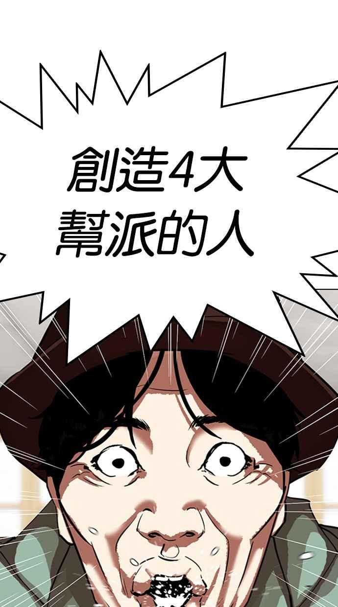 看脸时代 [第319话] 一姟会（第3家子公司） [序幕] 第22页