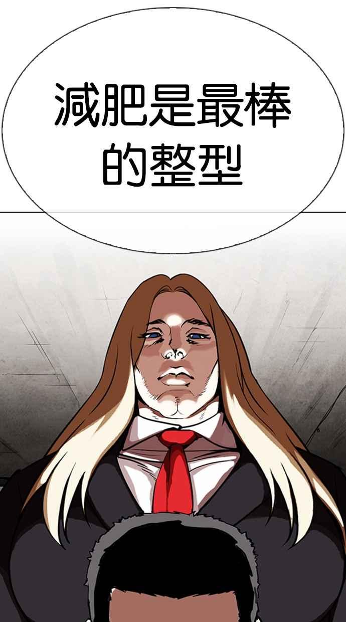 看脸时代 [第319话] 一姟会（第3家子公司） [序幕] 第104页