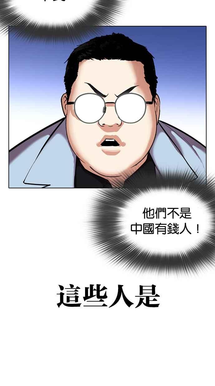 看脸时代 [第319话] 一姟会（第3家子公司） [序幕] 第82页