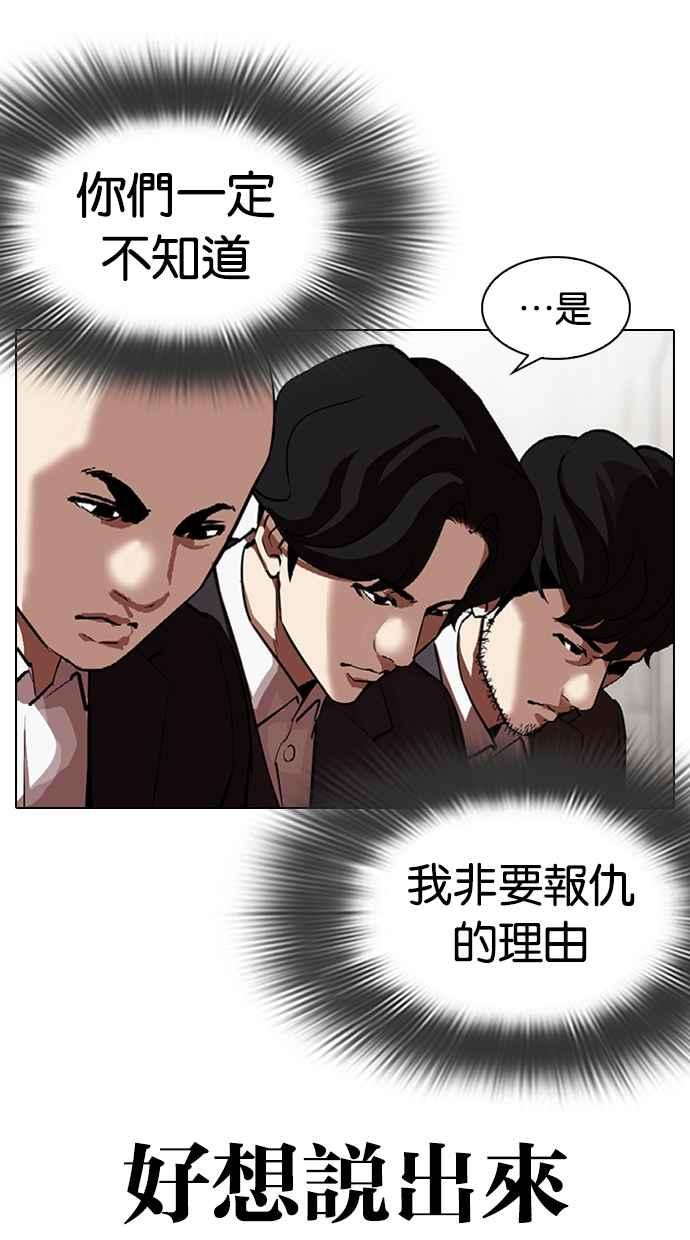 看脸时代 [第319话] 一姟会（第3家子公司） [序幕] 第6页