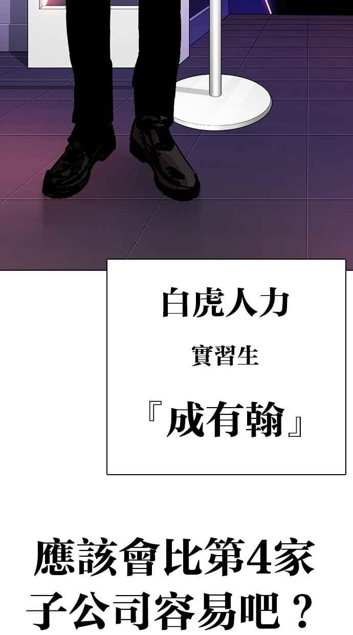 看脸时代 [第319话] 一姟会（第3家子公司） [序幕] 第140页