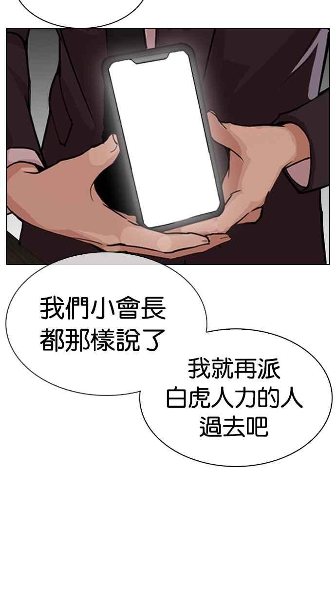 看脸时代 [第319话] 一姟会（第3家子公司） [序幕] 第123页