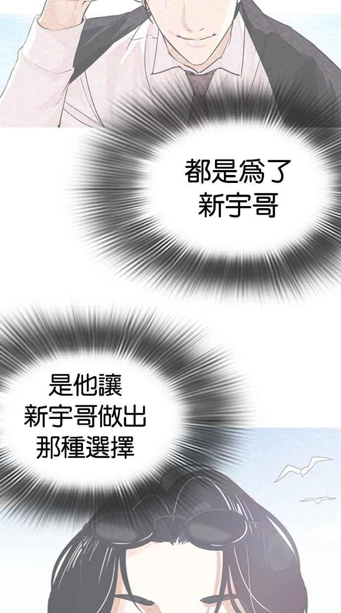 看脸时代 [第319话] 一姟会（第3家子公司） [序幕] 第8页