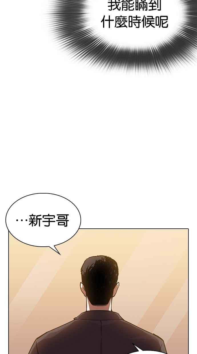 看脸时代 [第319话] 一姟会（第3家子公司） [序幕] 第15页