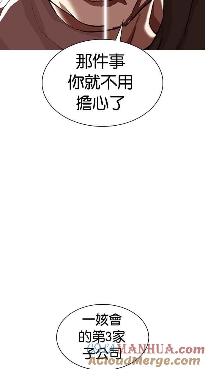 看脸时代 [第319话] 一姟会（第3家子公司） [序幕] 第49页