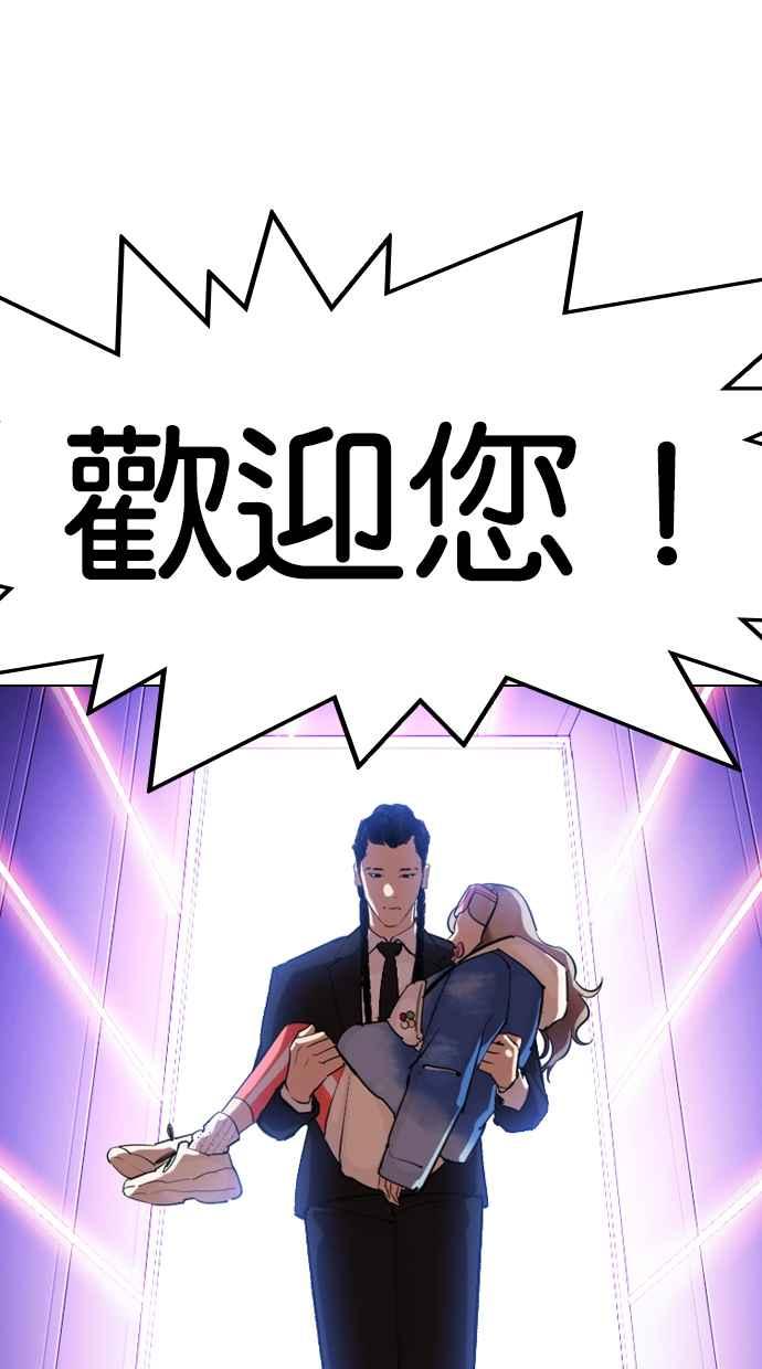 看脸时代 [第319话] 一姟会（第3家子公司） [序幕] 第86页