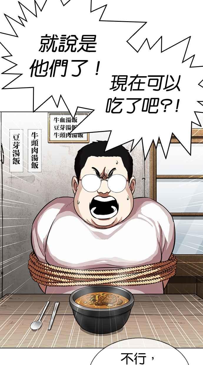 看脸时代 [第319话] 一姟会（第3家子公司） [序幕] 第24页
