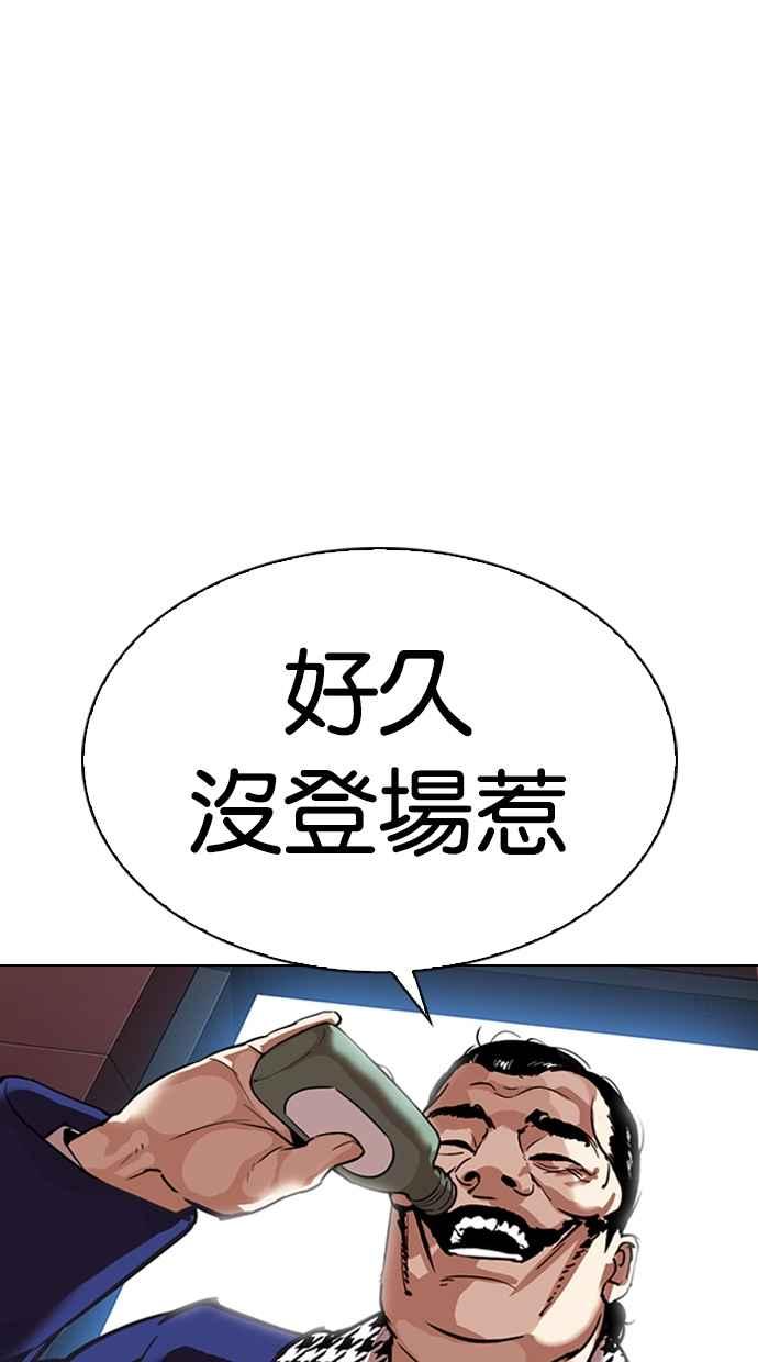 看脸时代 [第319话] 一姟会（第3家子公司） [序幕] 第112页