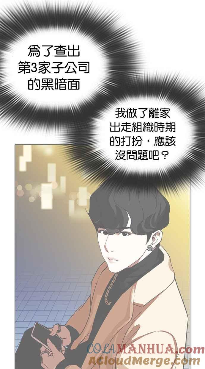 看脸时代 [第319话] 一姟会（第3家子公司） [序幕] 第53页
