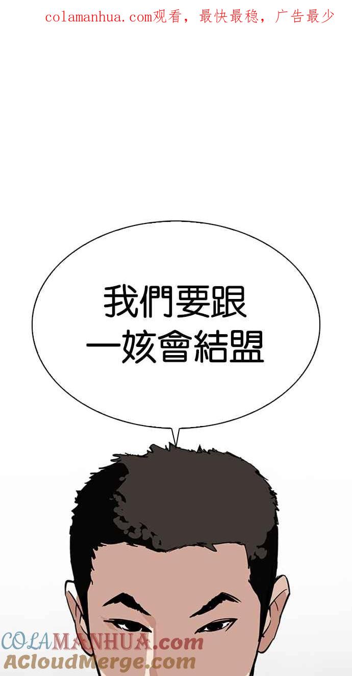 看脸时代 [第319话] 一姟会（第3家子公司） [序幕] 第1页