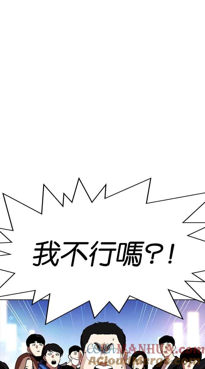 看脸时代 [第319话] 一姟会（第3家子公司） [序幕] 第57页