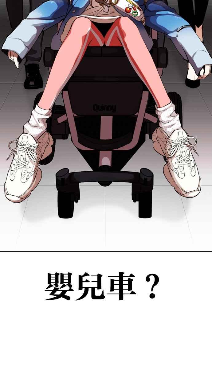 看脸时代 [第319话] 一姟会（第3家子公司） [序幕] 第72页