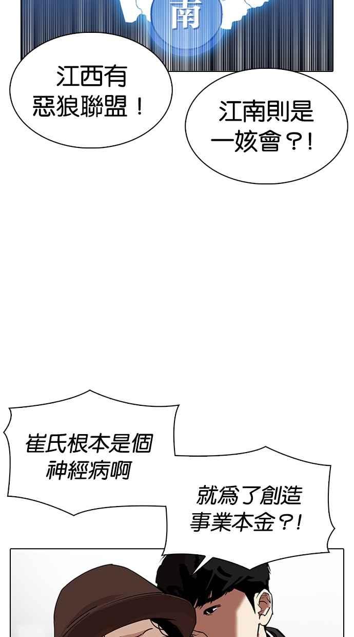 看脸时代 [第319话] 一姟会（第3家子公司） [序幕] 第26页