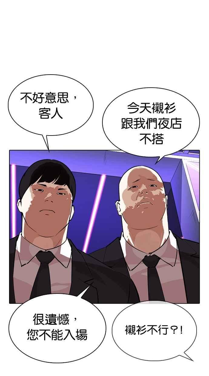 看脸时代 [第319话] 一姟会（第3家子公司） [序幕] 第59页